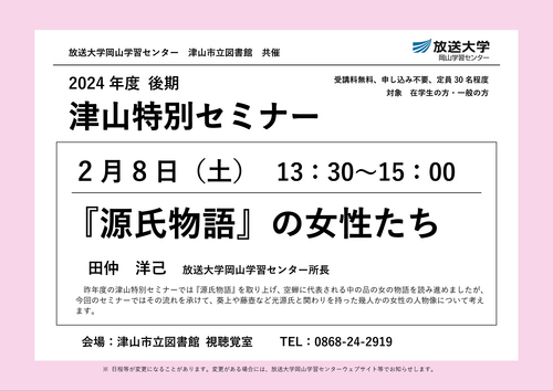2024kouki_tuyamaseminar_20250208.png