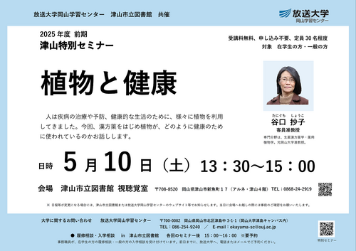 20250510_tuyama-seminar.png