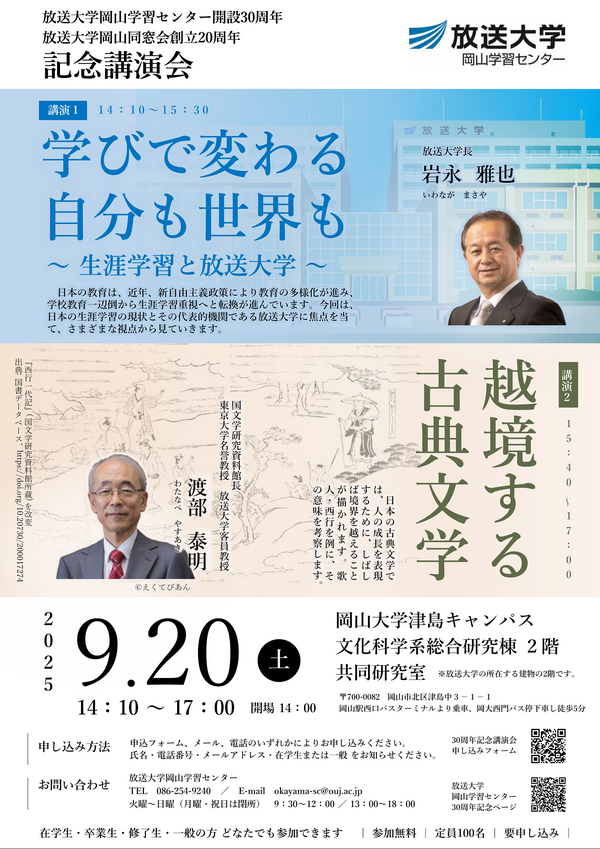 20250920_30th_kinenkouenkai-1_Ver.0718.png