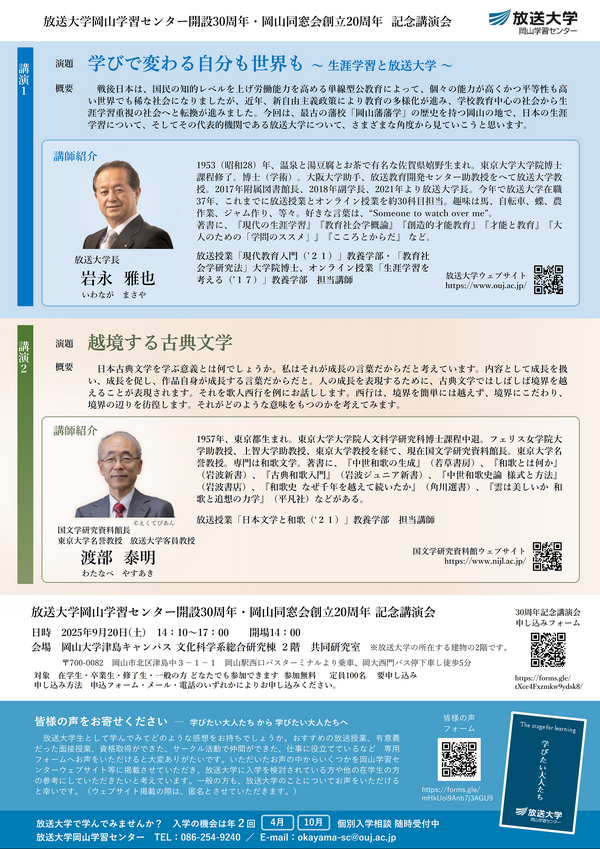 20250920_30th_kinenkouenkai-2_Ver.0718.png