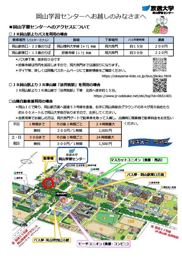 岡山学習センターへお越しのみなさまへ.png