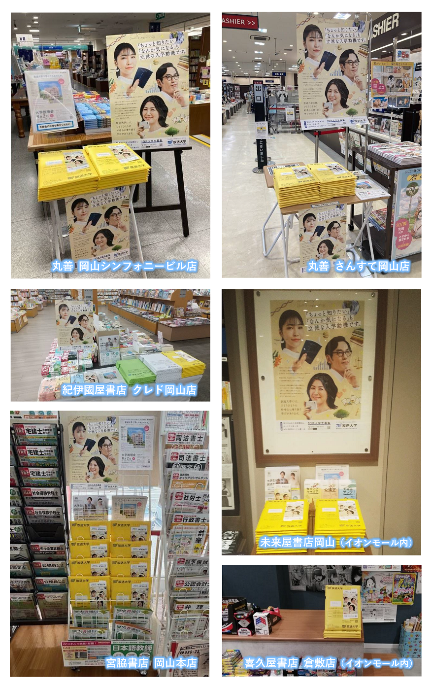 2025年10月入学生募集　書店での募集要項設置のお知らせ