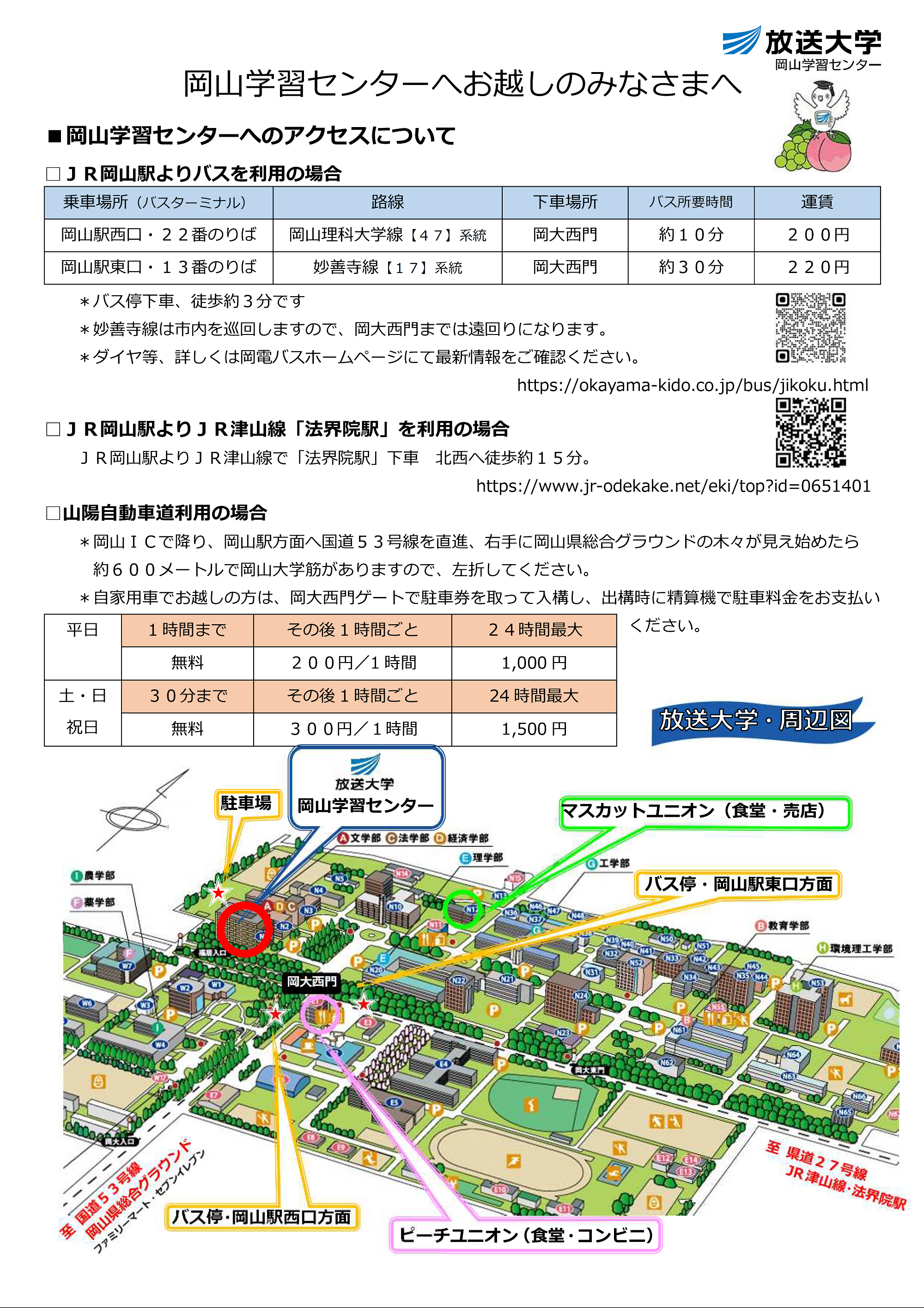 20250821okayama-center.png