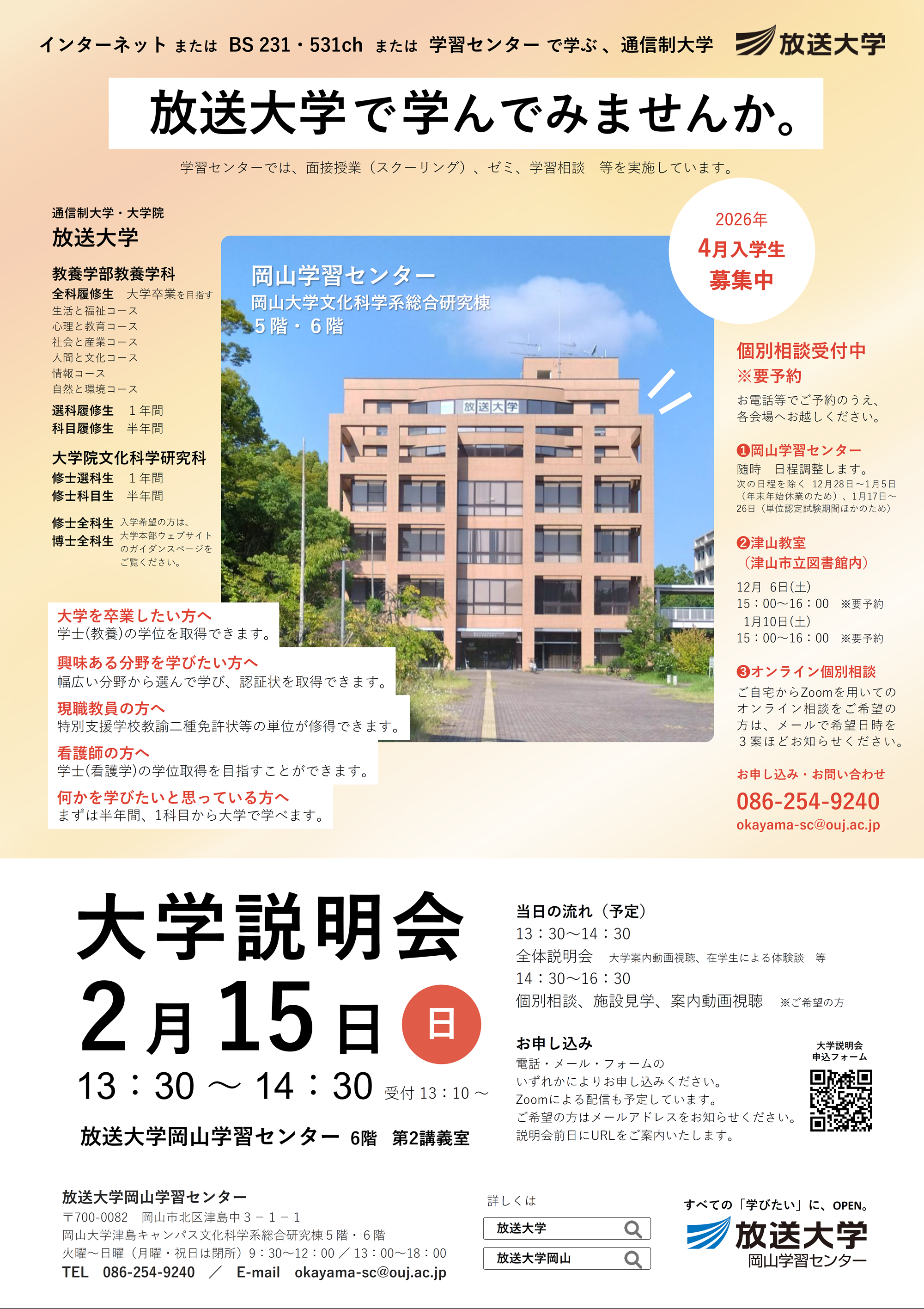20260215_daigakusetumeikai_annai.png