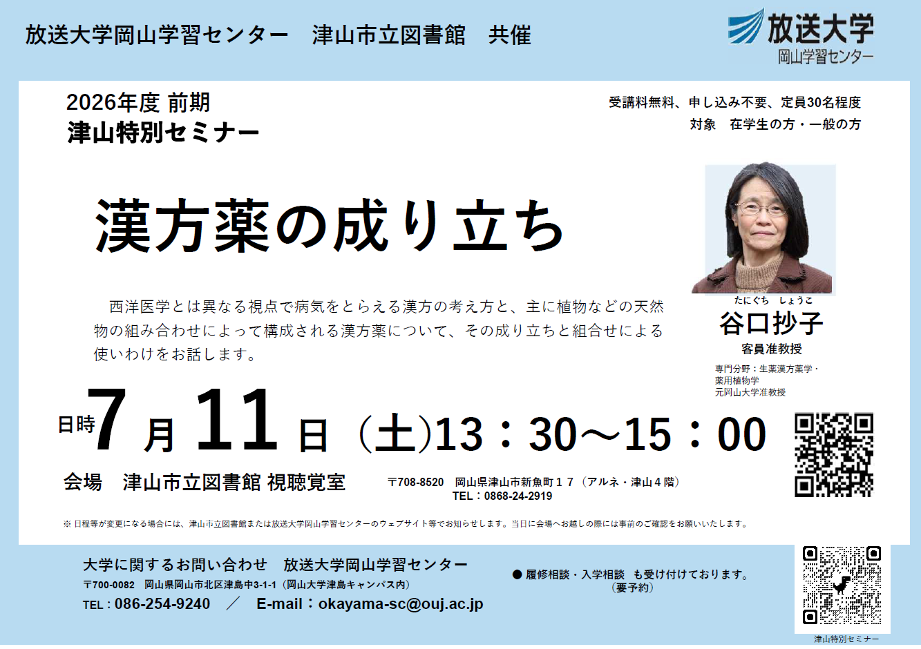 20260711tuyamataniguchi.png