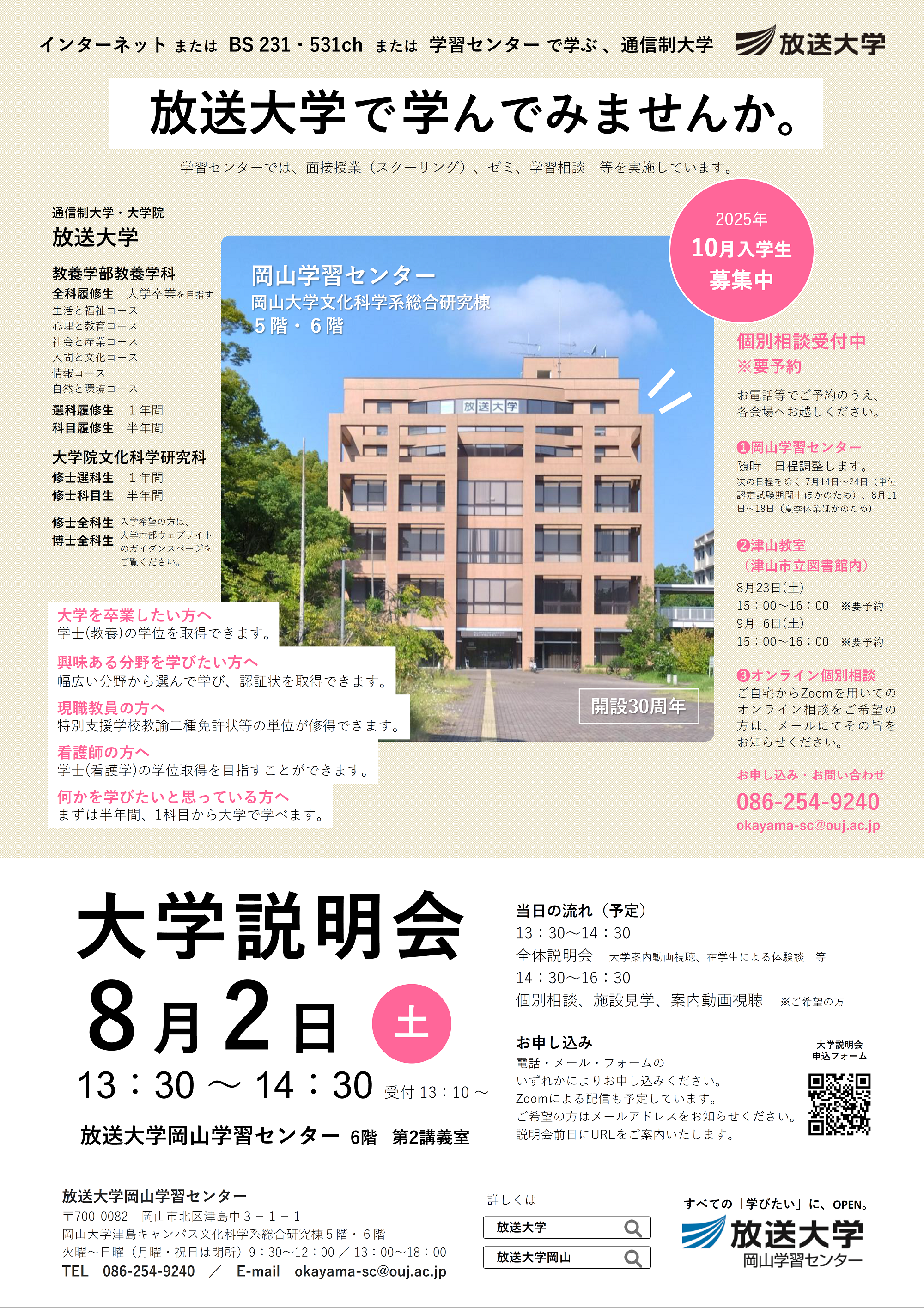 20250802_daigakusetumeikai.png