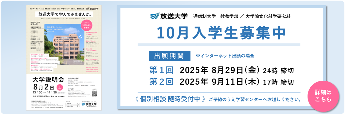 20250802_daigakusetumeikai_banner2.png