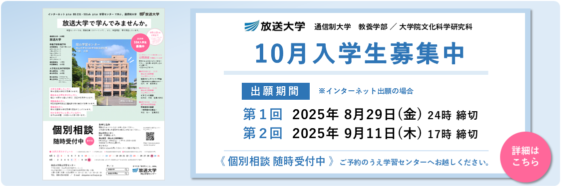 2025年10月入学 個別相談
