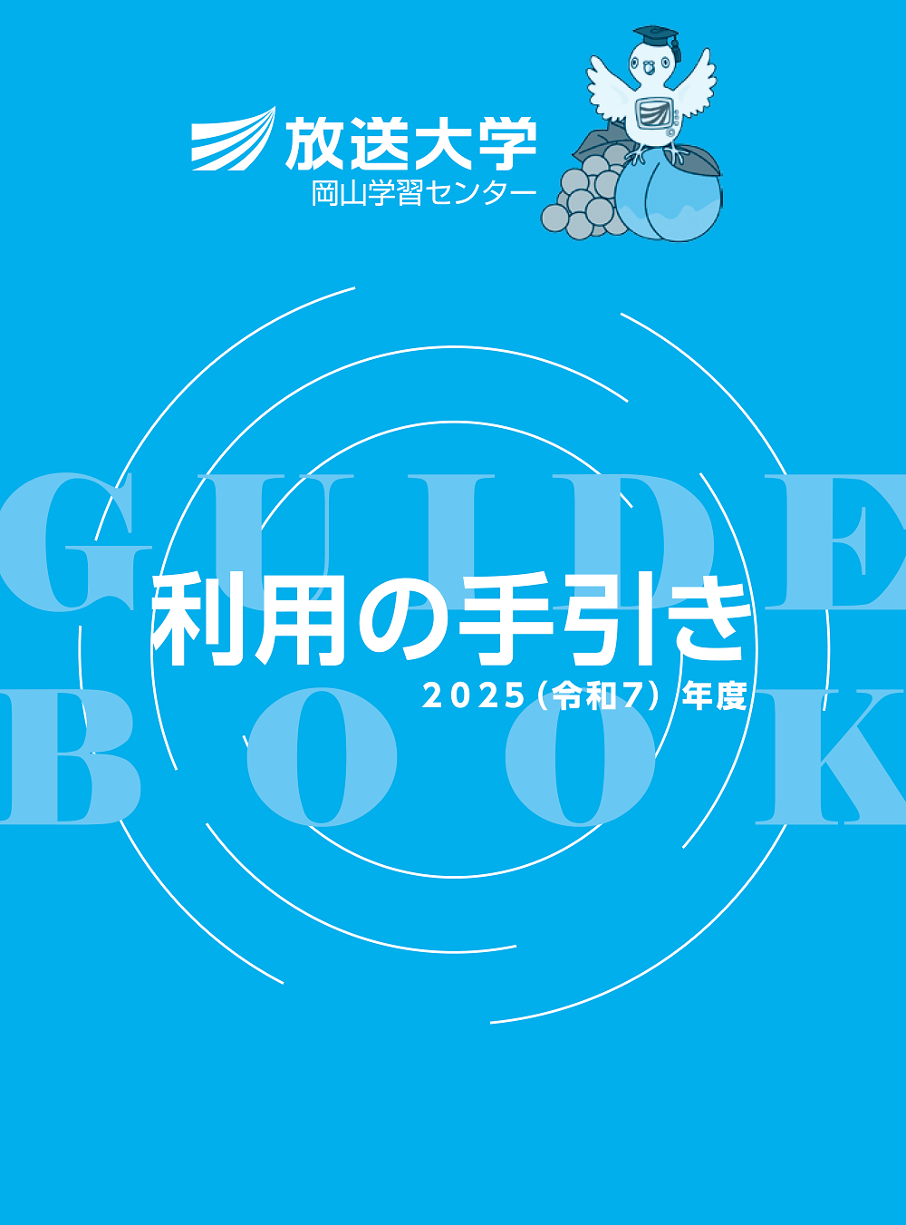 2025_riyounotebiki.png
