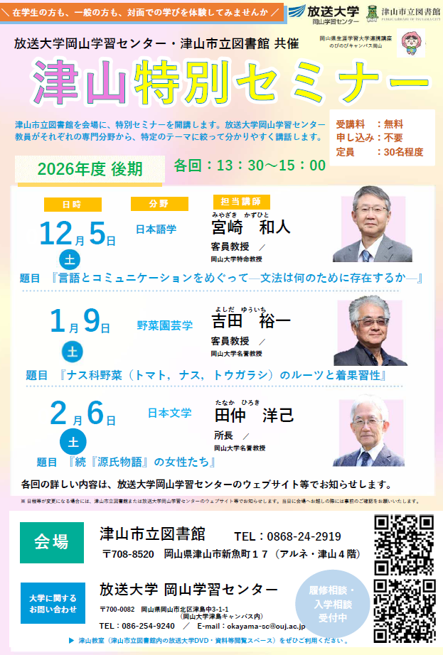 2026-2tuyama seminer flyer.png