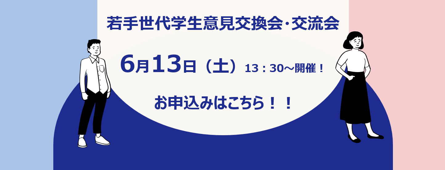 wakamono20260613.png