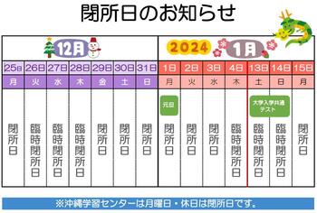 2023-12.1月臨時閉所日.JPG