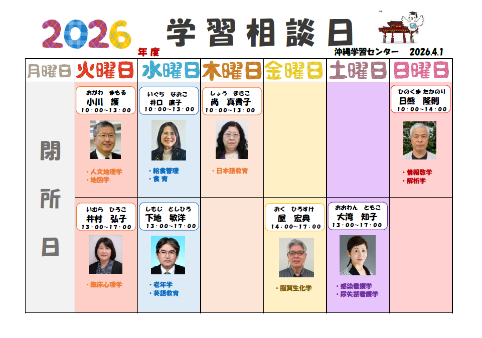 【完成】2026学習相談日の表.png