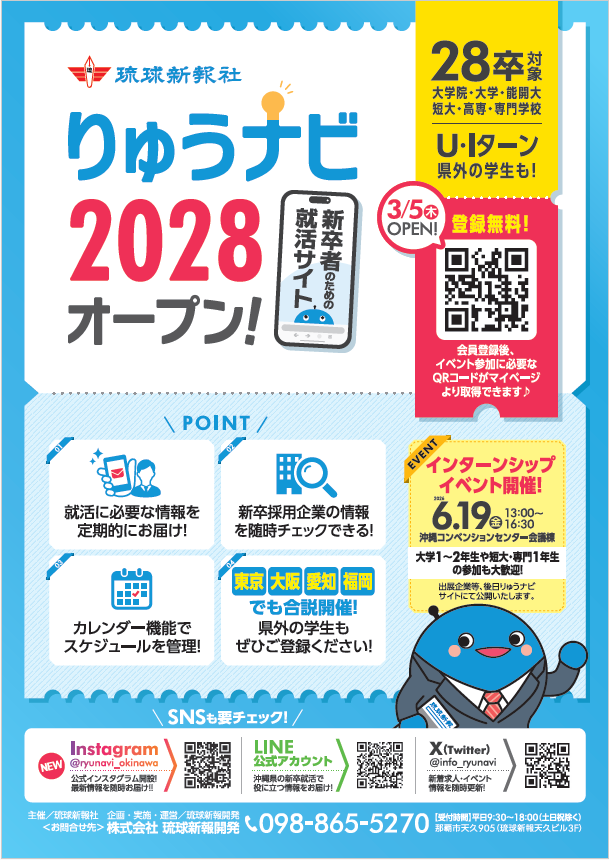 りゅうナビ2028OPEN.png