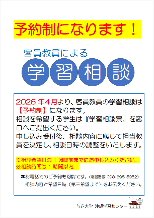 学習相談（予約制）お知らせ.png
