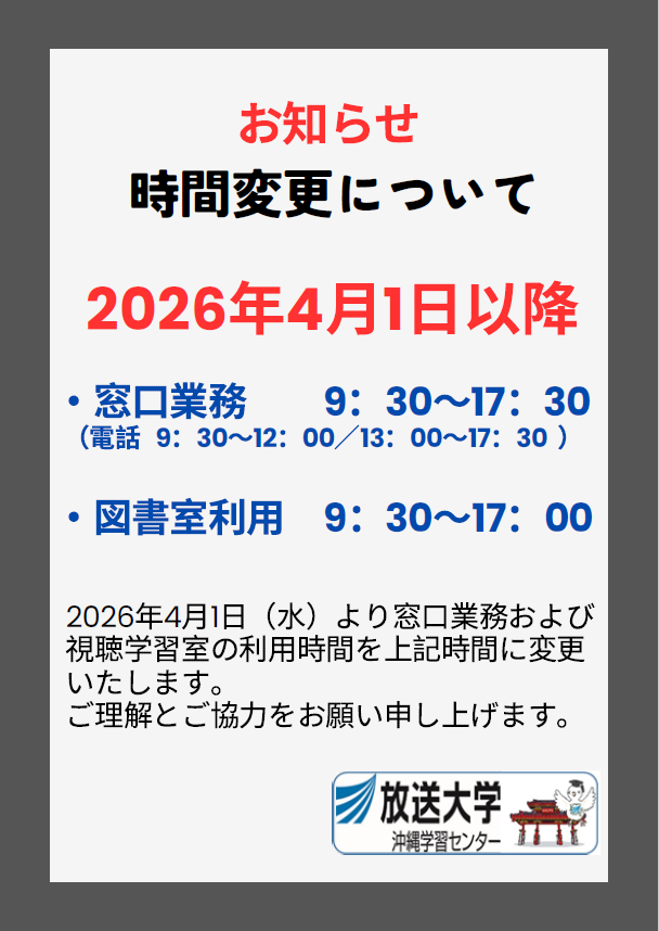 時間変更のお知らせ.png