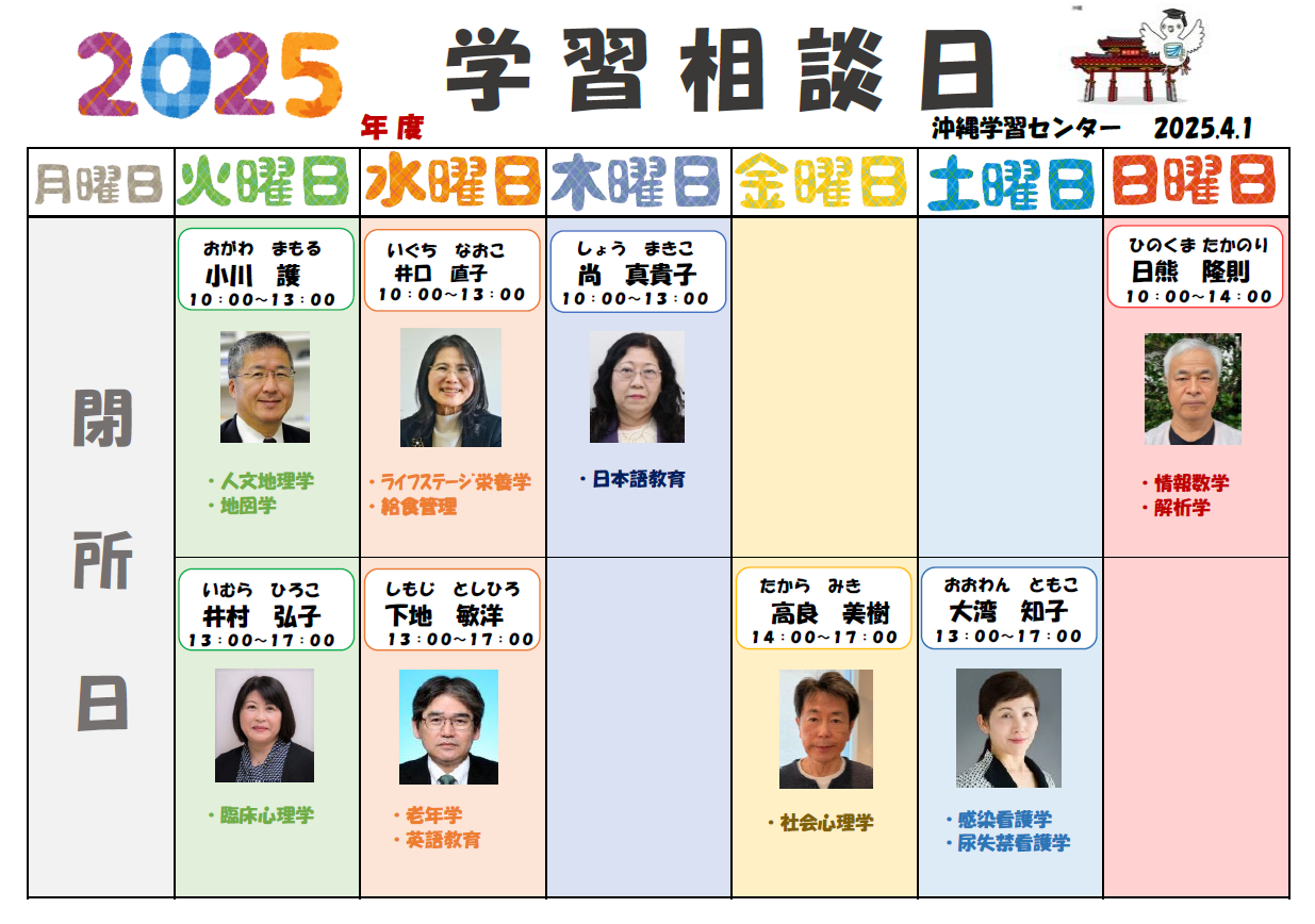 2025年度学習相談日の表.png