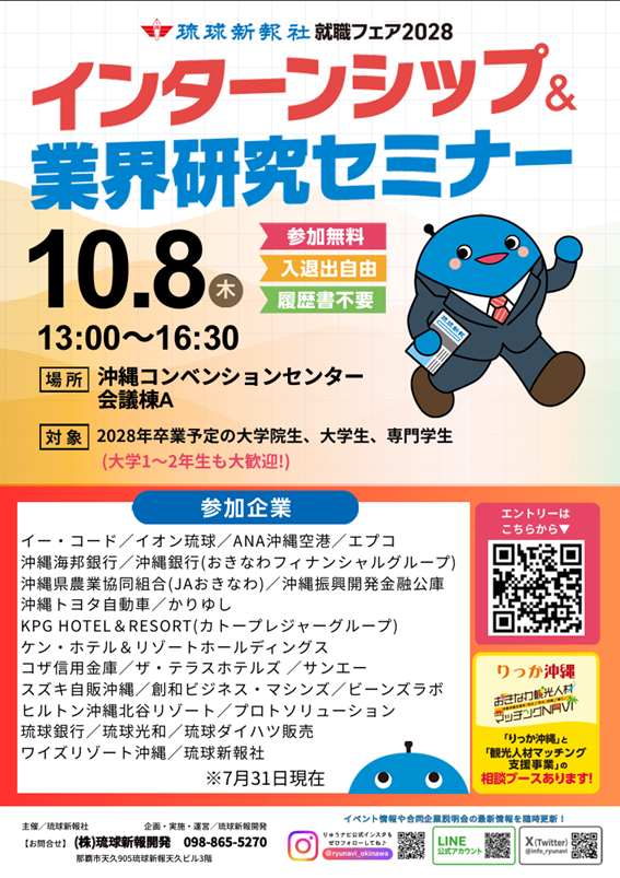 1008インターンシップ・業界研究セミナー.png
