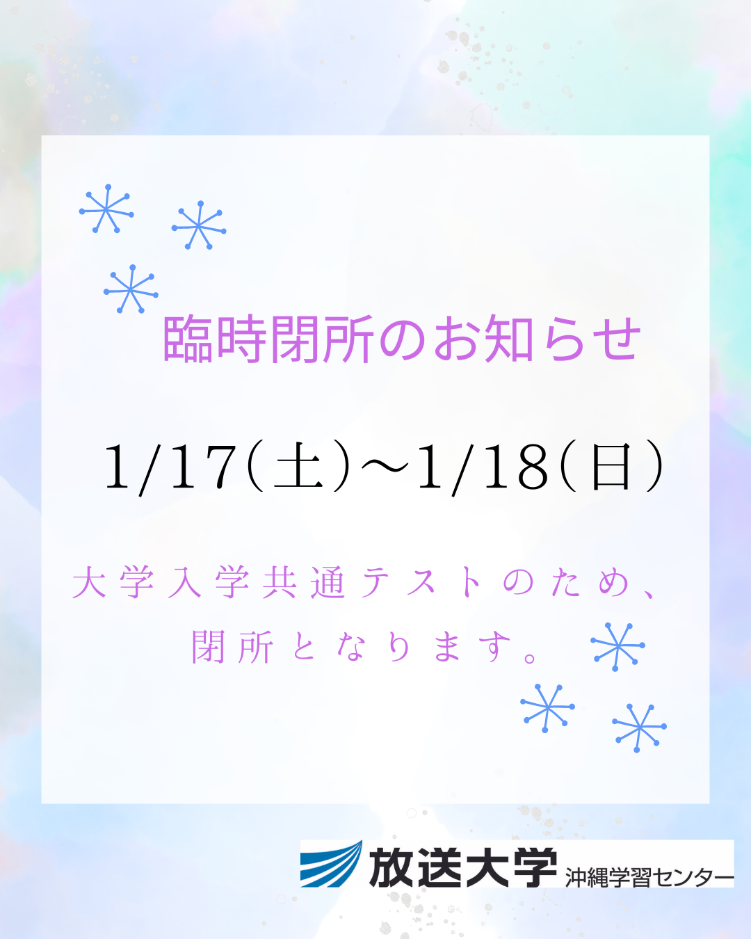 【2026.1月】臨時閉所のお知らせ.png