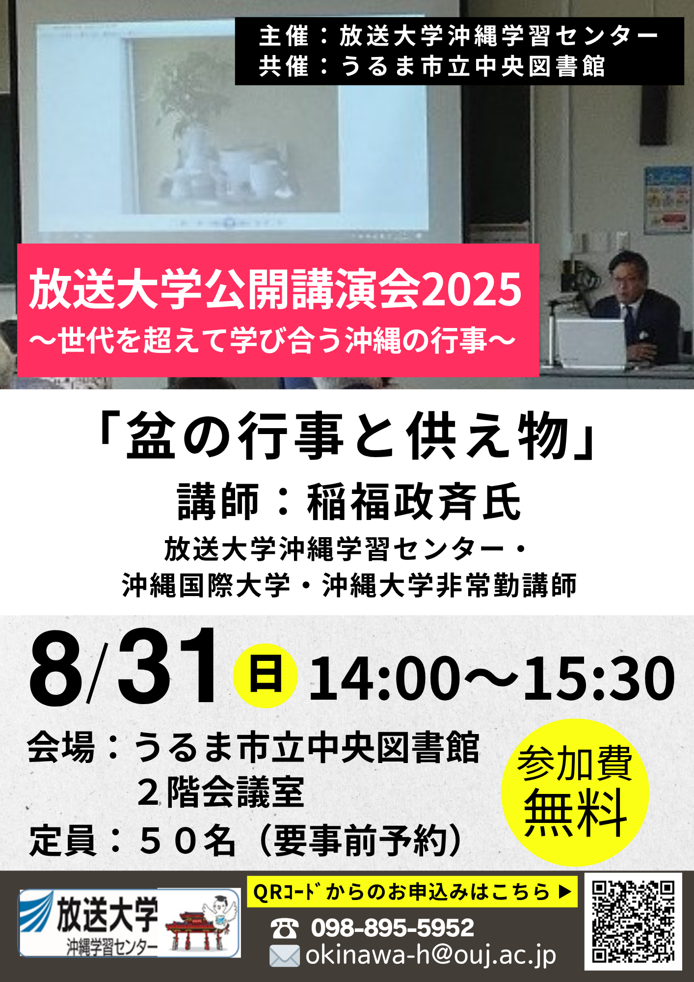 公開講演会2025 inうるま市中央図書館.png