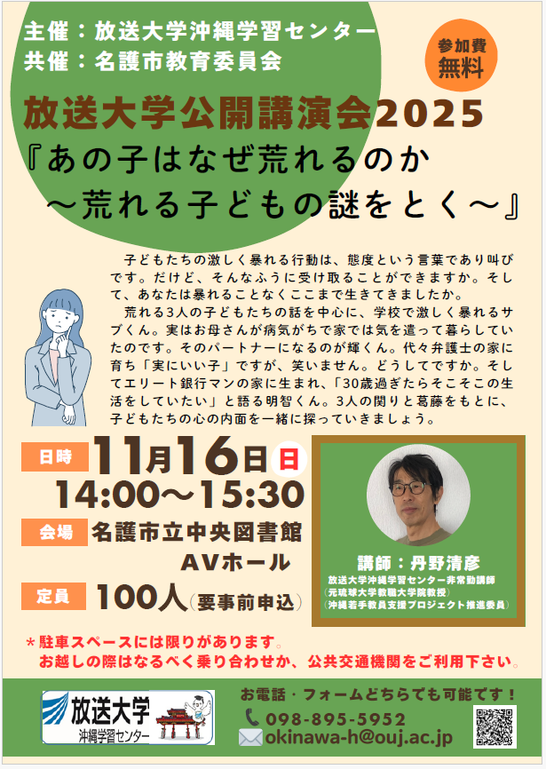 名護市立中央図書館公開講演会.png
