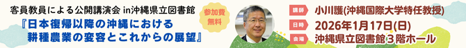 沖縄WEBサイト（670×70）：小川先生公開講演会.png