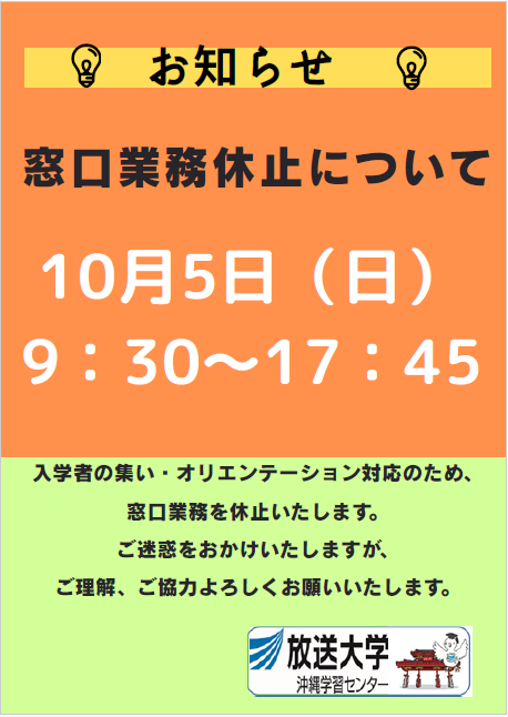 窓口業務休止.png