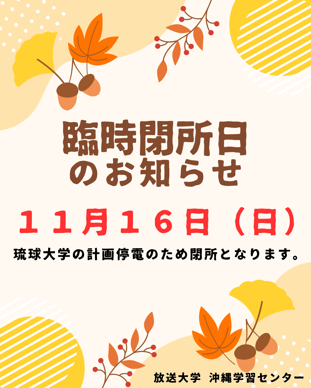 11月臨時閉所.png