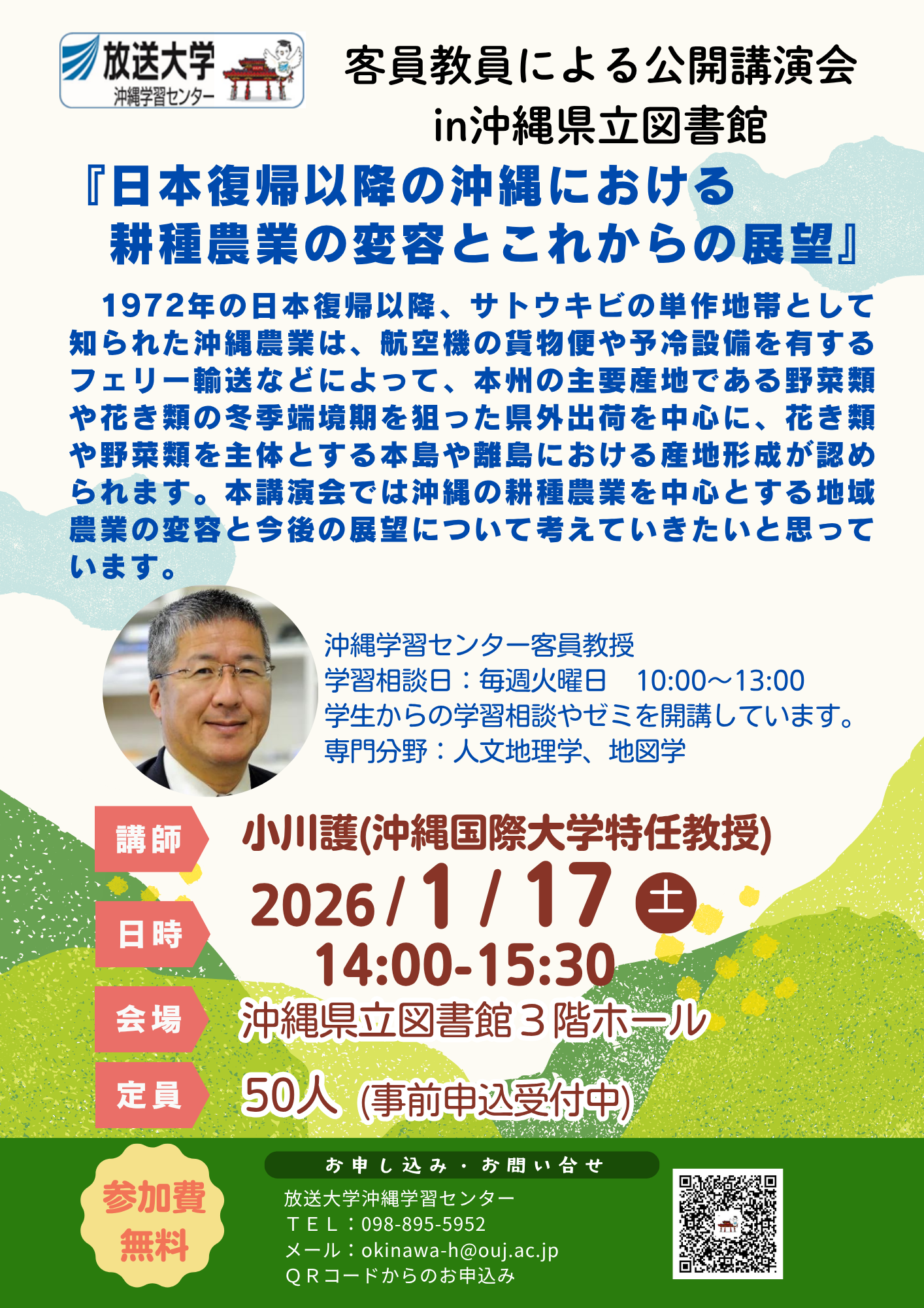 2025公開講演会：小川先生.png