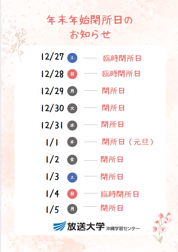 2025年末年始（臨時閉所）.png
