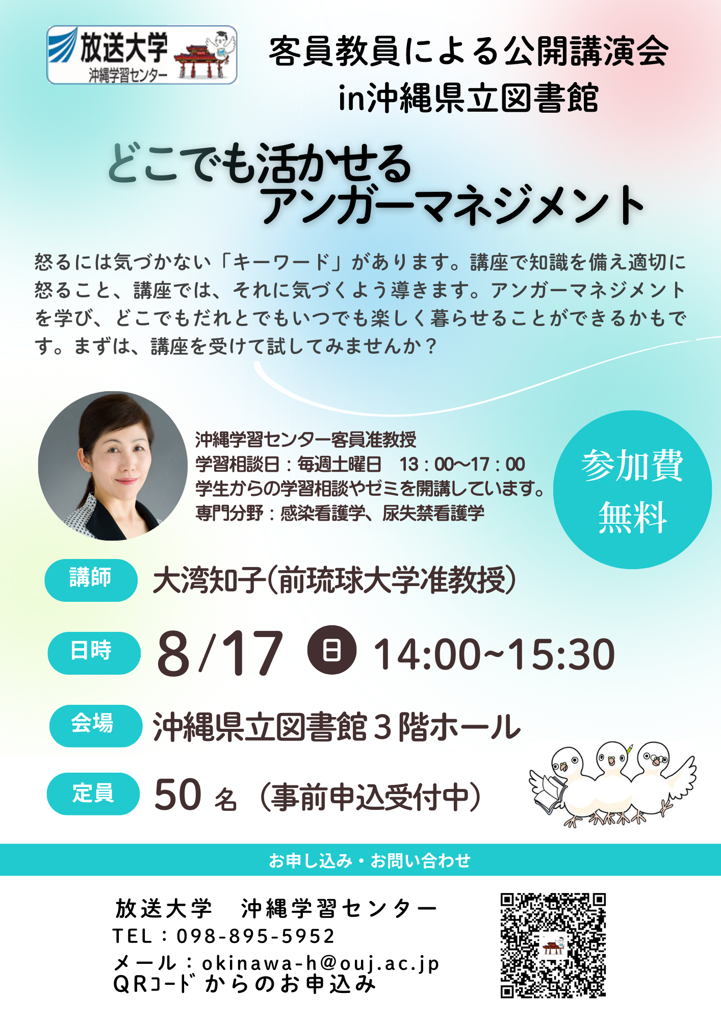 2025.8.17(日)：大湾先生.png