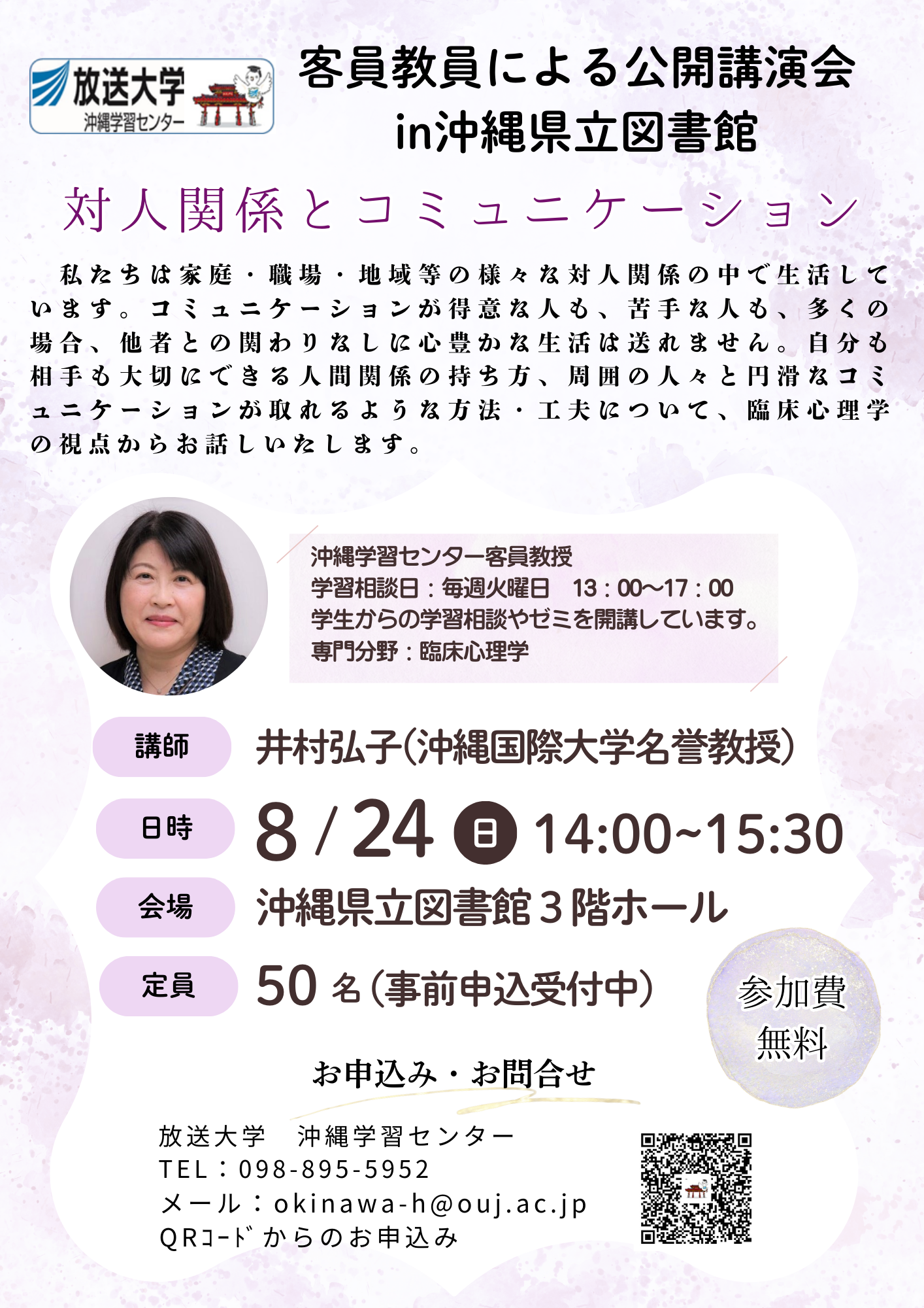 2025.8.24(日)：井村先生.png