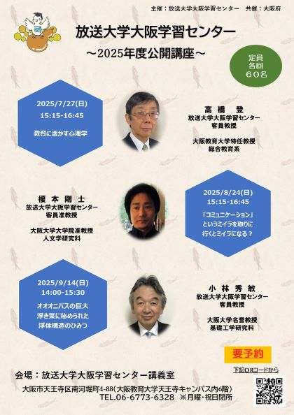公開講座ちらし（7-9実施）2.png