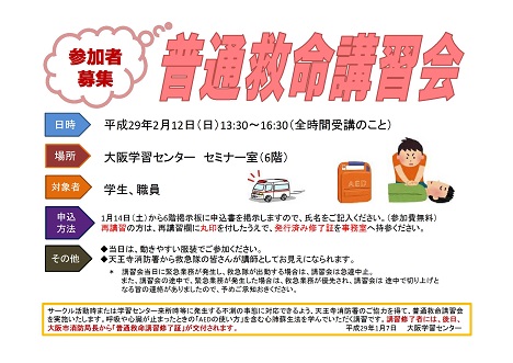 参加者募集 普通救命講習会のご案内 大阪学習センター 参加者募集 普通救命講習会のご案内 大阪学習センター