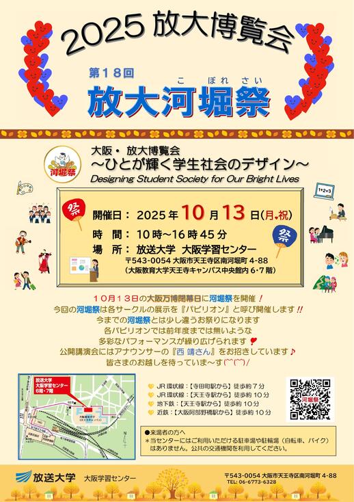 ★★第18回河堀祭チラシ（表面）.jpg