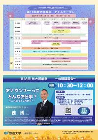 ★★第18回河堀祭チラシ（裏面）.jpg