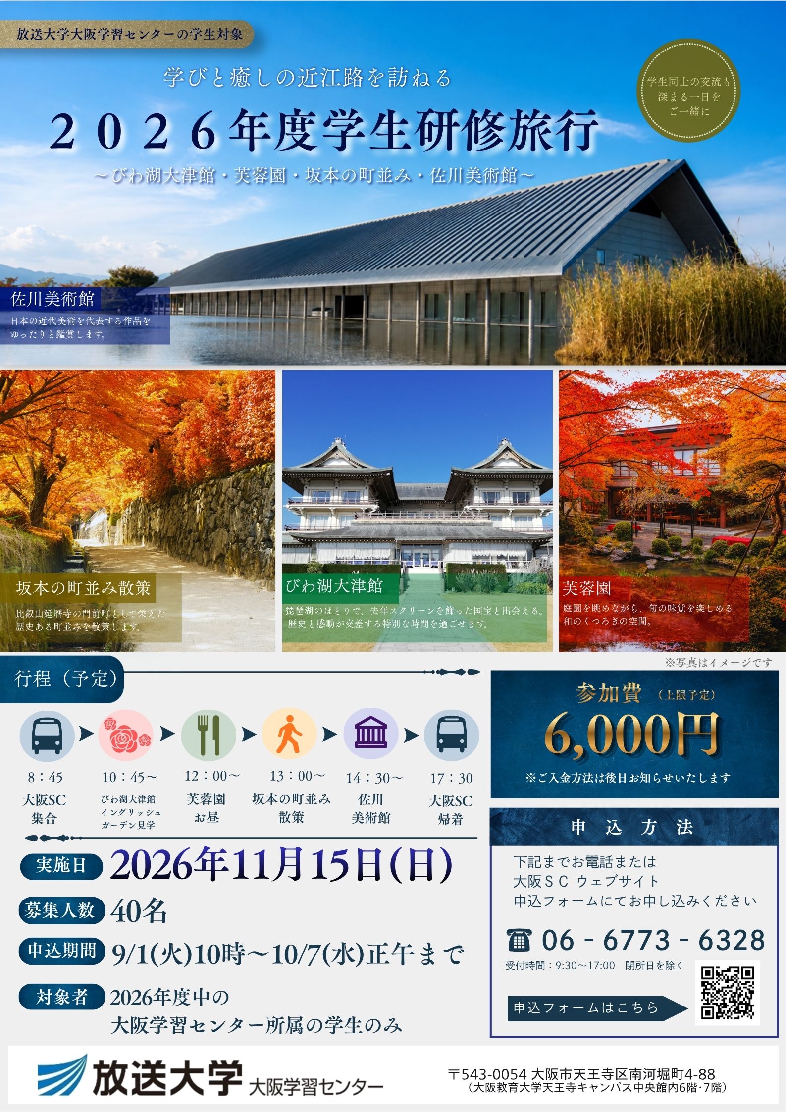 【ポスター】2026学生研修旅行.jpg