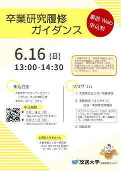 【大阪SC】卒業研究履修ガイダンス2024.jpg
