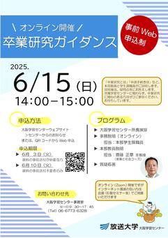 【大阪SC】卒研ガイダンス2025.jpg