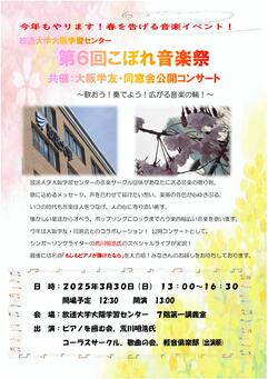 こぼれ音楽祭ポスター2025(ネット版).jpg