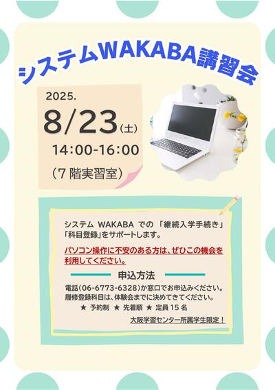 システムWAKABA体験会_20250823.jpg