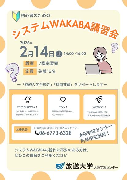 システWAKABA講習会20260214.jpg