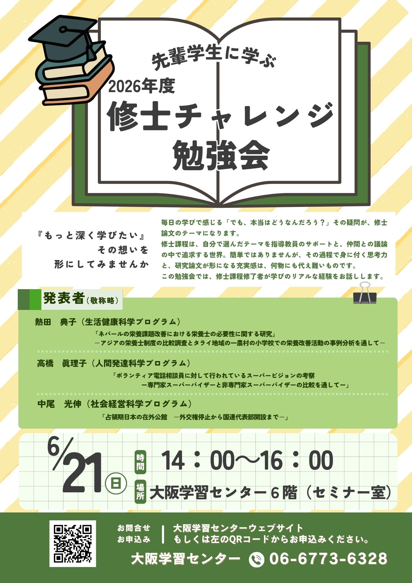 修士チャレンジ勉強会.jpg