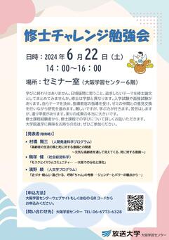 修士チャレンジ勉強会_20240622_page-0001.jpg