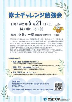 2025年度修士チャレンジ勉強会.jpg