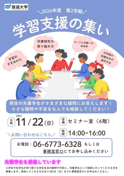 先輩在学生の支援による集い(1).jpg
