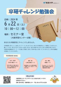 卒研チャレンジ勉強会_20240622.jpg