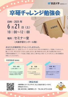 卒研チャレンジ勉強会_20250621.jpg