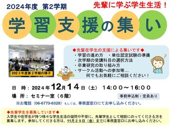 学習支援の集い2024.12.14 (1).jpg