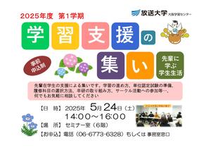 学習支援の集い_20250524.jpg
